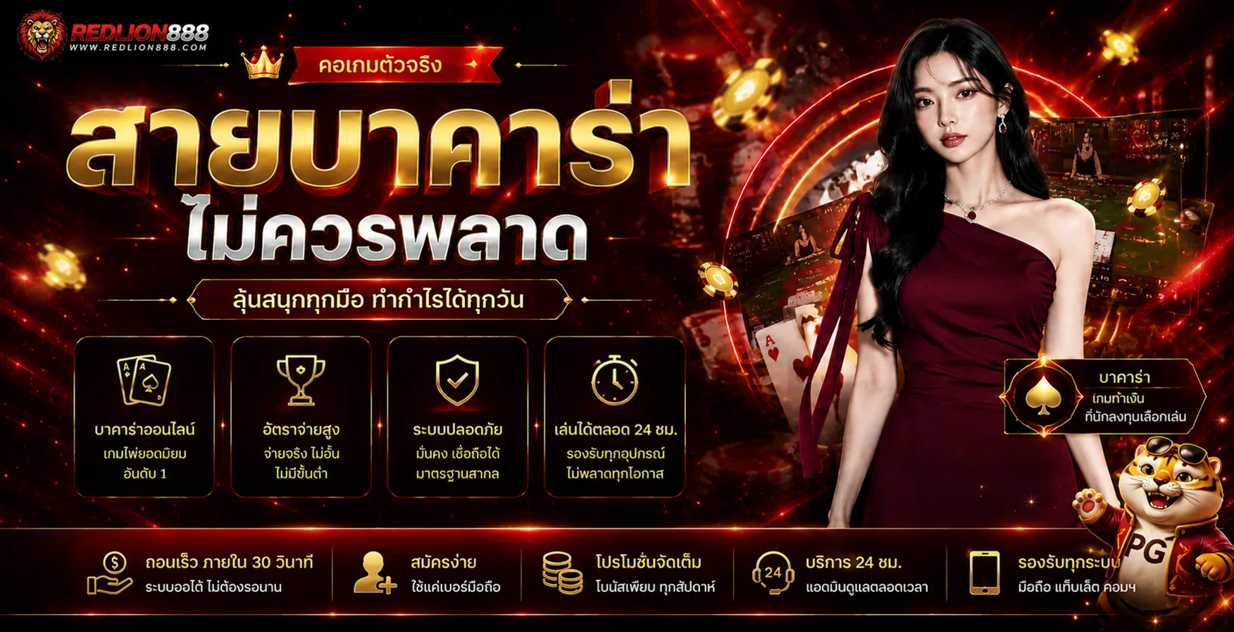 REDLION888 คาสิโนออนไลน์ครบวงจร
