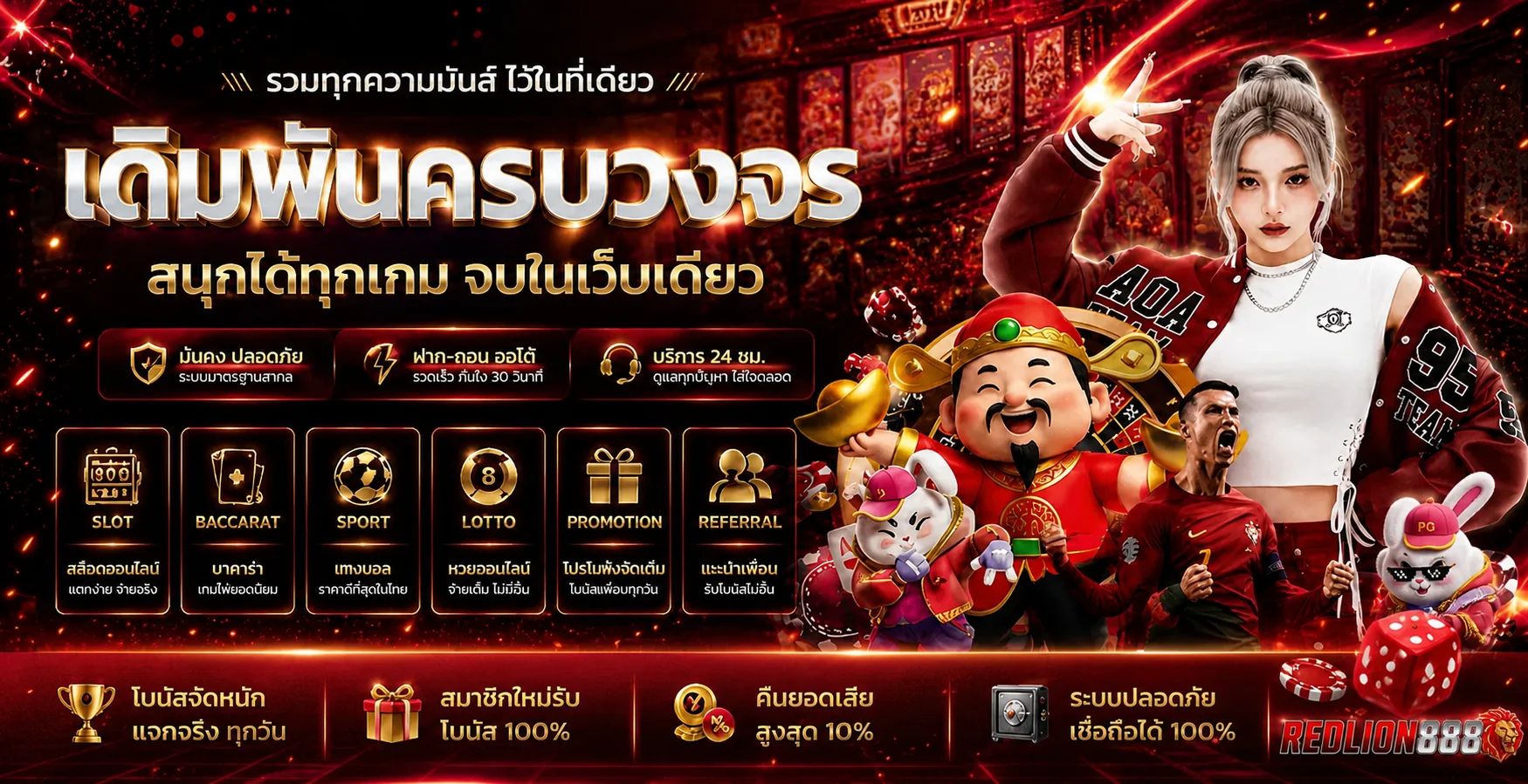 REDLION888 รวมคาสิโนออนไลน์และค่ายเกม