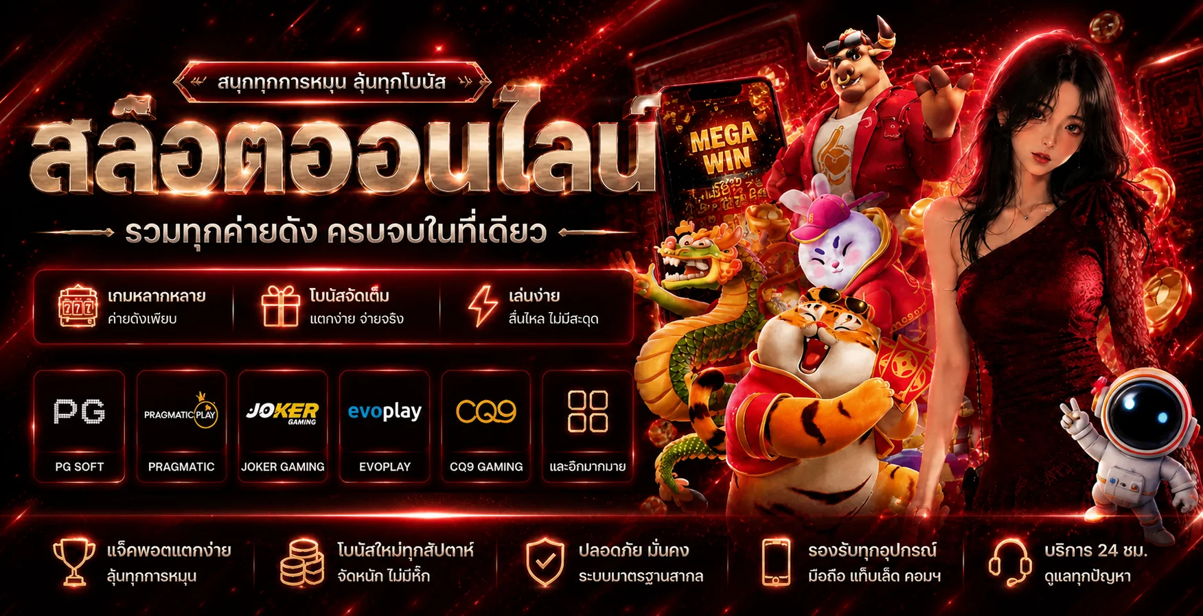 REDLION888 ระบบฝากถอนออโต้